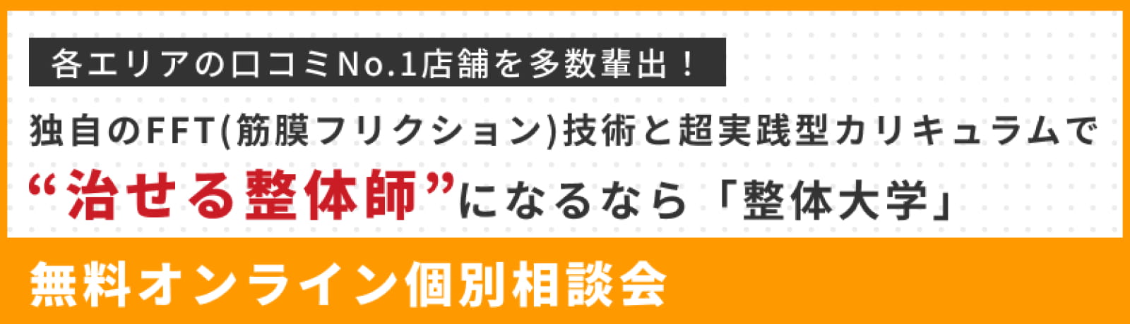 無料オンライン個別相談会